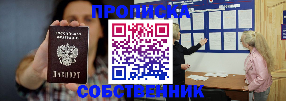 временная прописка в Липецке