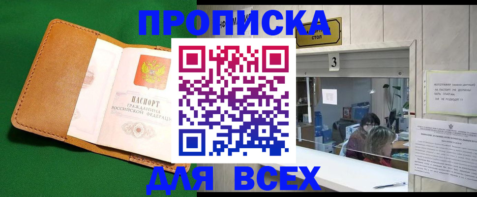 прописка для кредита в Липецке