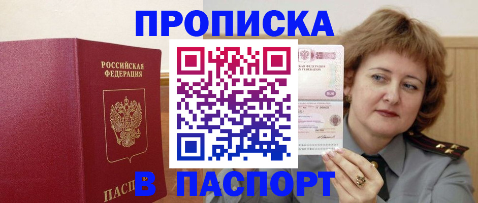 прописка 2025 в Липецке