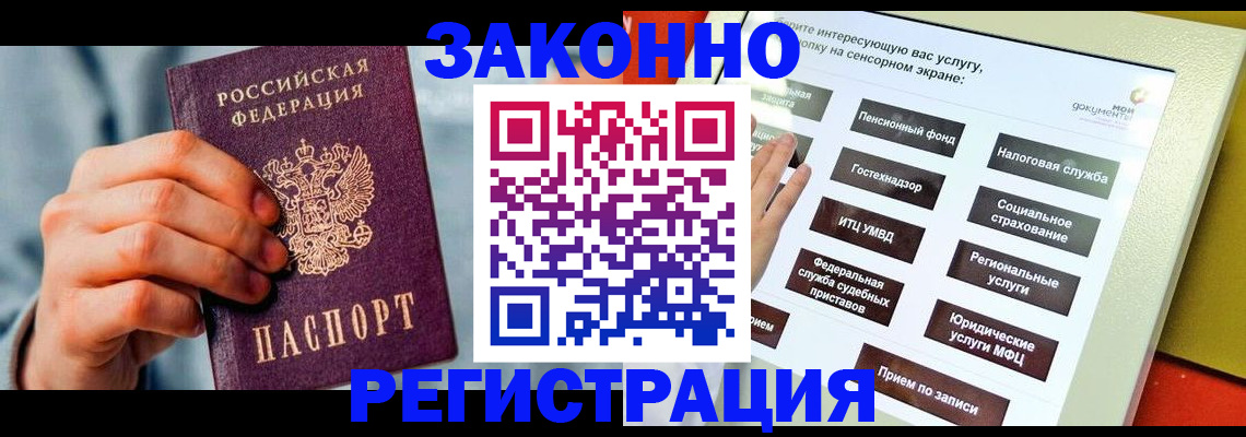 временная регистрация купить в Липецке