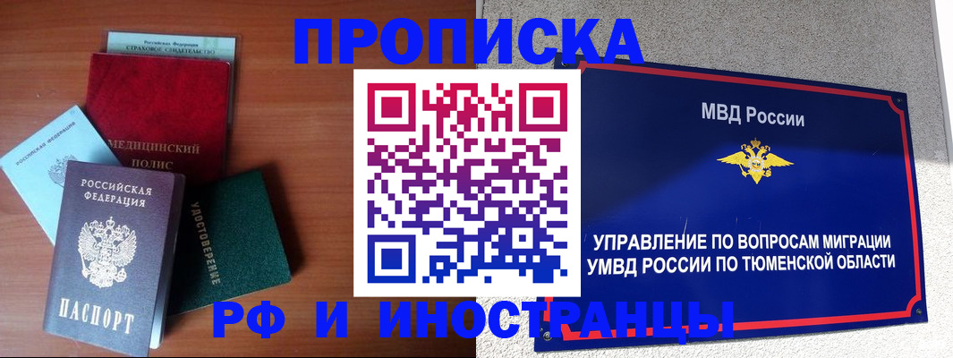 прописка в Липецке